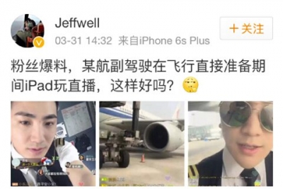 国航一副驾驶网络直播飞行 国航:正在调查(图)