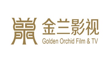 青岛金兰影视文化有限公司、青岛金兰财富管理有限公司——影视金融文化创客中心