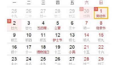 勞動節放假安排出爐：4月30日到5月2日連休3天