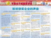 2015青岛年度经济成就颁奖媒体报道