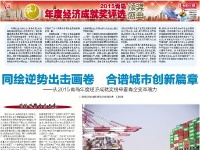 2015青岛年度经济成就颁奖媒体报道