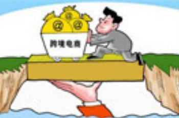 跨境電商正面清單落地：清單外商品賣(mài)不了也退不掉