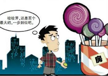 二孩改变90后婚房置业观:都想一步到位买套大房子