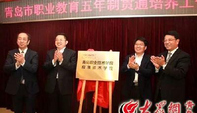 中高职实现“无缝对接”！青岛开启职校五年制贯通培养