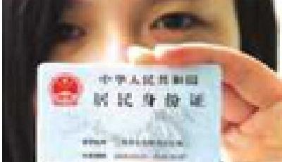 80個城市試點將身份號碼將作為辦事唯一標識