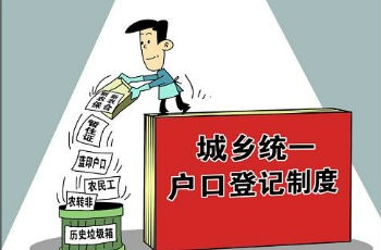 29省份出臺戶籍改革方案 部分地區(qū)放寬落戶條件