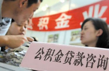 多地推資產(chǎn)證券化補公積金缺口 個貸率超100%