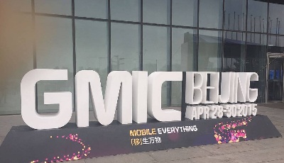 GMIC 2015 全球移动互联网大会北京会场
