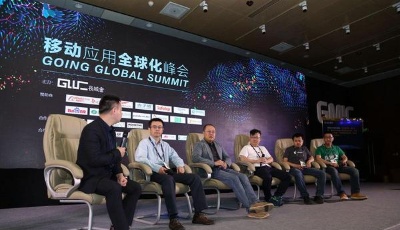 圆桌论坛：App全球化的新趋势和未来机遇