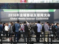 GMIC 2016 全球移动互联网大会现场图
