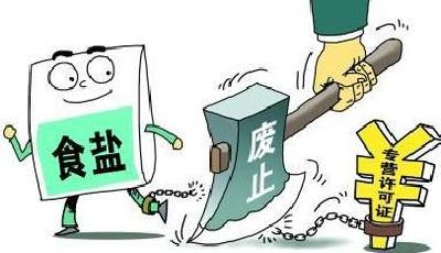 發改委回應經濟熱點:鹽業改革將降低搶購現象