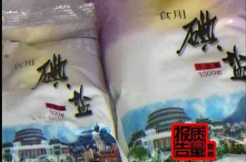 重慶查獲假冒食鹽約17噸 8名主犯全部落網(wǎng)