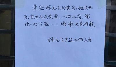 楊絳遺體今火化 書籍、手稿、字畫等均捐贈國家