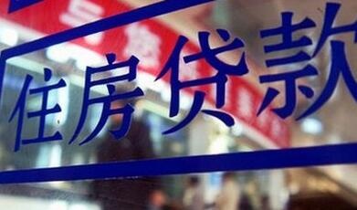 青島首套房貸利率全國第六低 8.5折房貸成常態(tài)