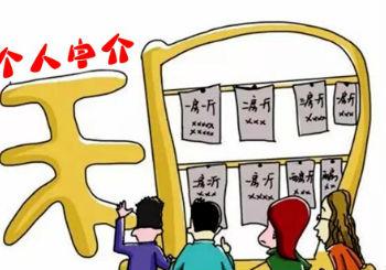 房产中介发展模式日渐多元 青岛楼市出现