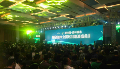 碧桂園森林城市青島站路演完美落地