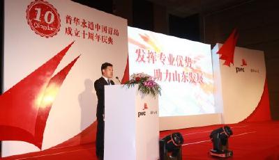 普華永道中國青島慶祝成立十周年 發揮專業優勢助力山東發展