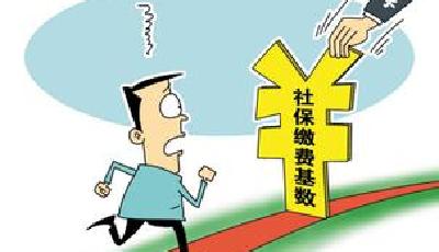 多省市調整社保繳費基數 這些人到手工資或變少