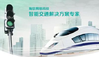 智能交通行業三十強出爐 海信網絡科技榮登首位