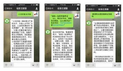 微信安全團隊推“辟謠小助手” 與網絡謠言勢不兩立 