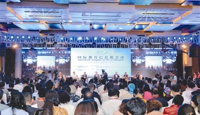 国际教育信息化会议在青开幕