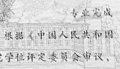 吉林一高校學位證錯印“中國人民共和國”(圖)
