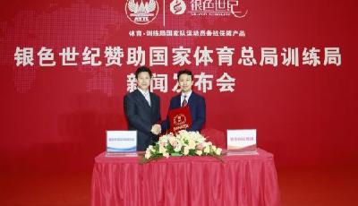 青企銀色世紀(jì)簽約國家隊 助力運動員征戰(zhàn)奧運會