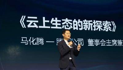 2016騰訊“云+未來”峰會召開 共商云端生態未來