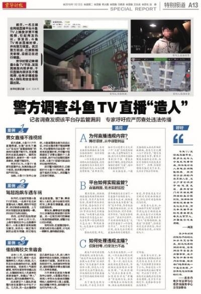 全国将排查网络直播企业 首批黑名单将公布