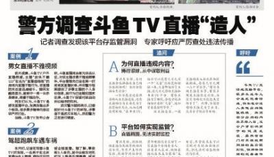 全國將排查網絡直播企業 首批黑名單將公布