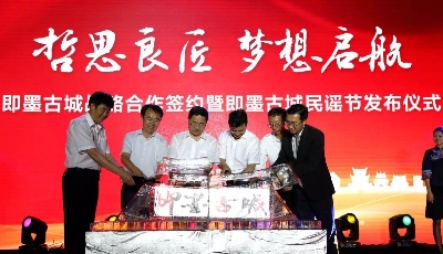 即墨古城舉辦民謠節(jié)發(fā)布儀式 水木年華到場助陣