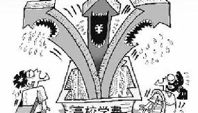 全國多地多高校漲學費 均稱教育成本大幅提高