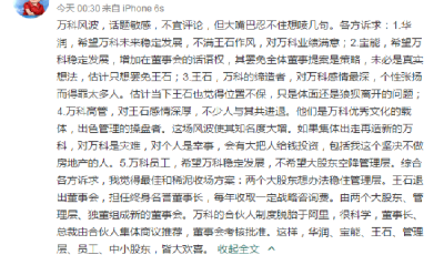 史玉柱談萬科事件：我有一計(jì)可讓各方皆大歡喜