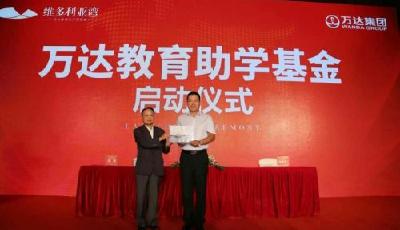 萬達集團助學1000萬元 助力島城教育事業發展