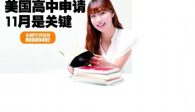 美国高中申请 11月是关键