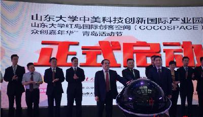 引200个创新项目落户青岛！山东大学中美国际科技创新园
