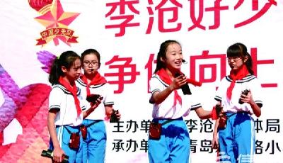 八校共庆少先队建队66周年