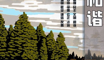 宁静致远 和谐