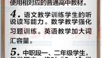 “3+4”学生都要上晚自习