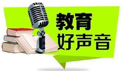 教育好声音