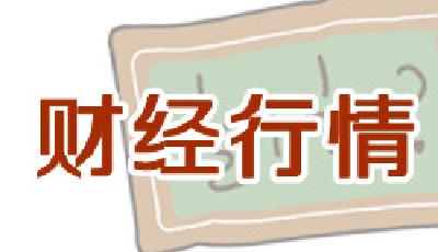 【財經行情】上半年我國黃金消費量528.52噸(7.26)