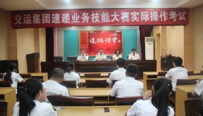 青島交運速遞公司舉行業務實操比賽