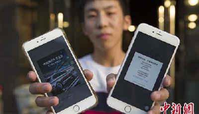 今起APP用戶注冊實名認證 付費搜索信息須標識