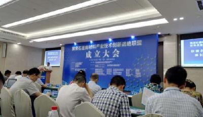 青島企業(yè)加入國家石墨烯產(chǎn)業(yè)創(chuàng)新戰(zhàn)略