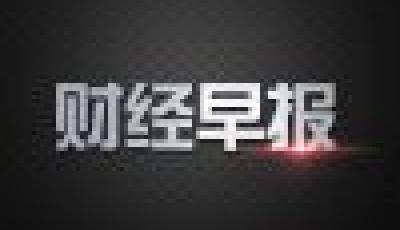8.7早報 樂視內容支點模式或難撬動海外市場