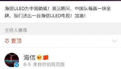 最誠意的海信奧運(yùn)助威 拿一塊金牌送一臺(tái)海信ULED電視