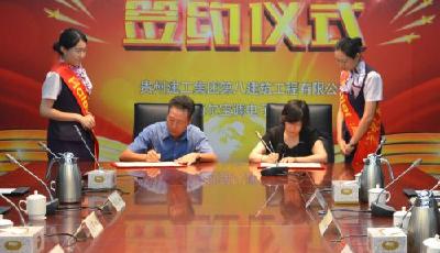 海爾中央空調與貴州建工八建合作 共建綠色西南