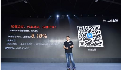 樂視金融首發818專項理財 引領互金行業新風向