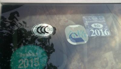 為擋風玻璃減負 環保部不再發機動車環保合格標