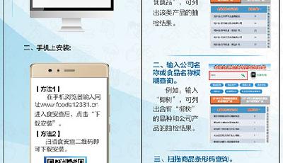 食藥監總局推食安查APP 手機可查“舌尖上的安全”